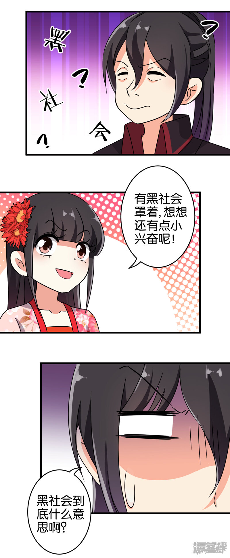 第197话-王爷你好贱-追梦动漫（第10张）