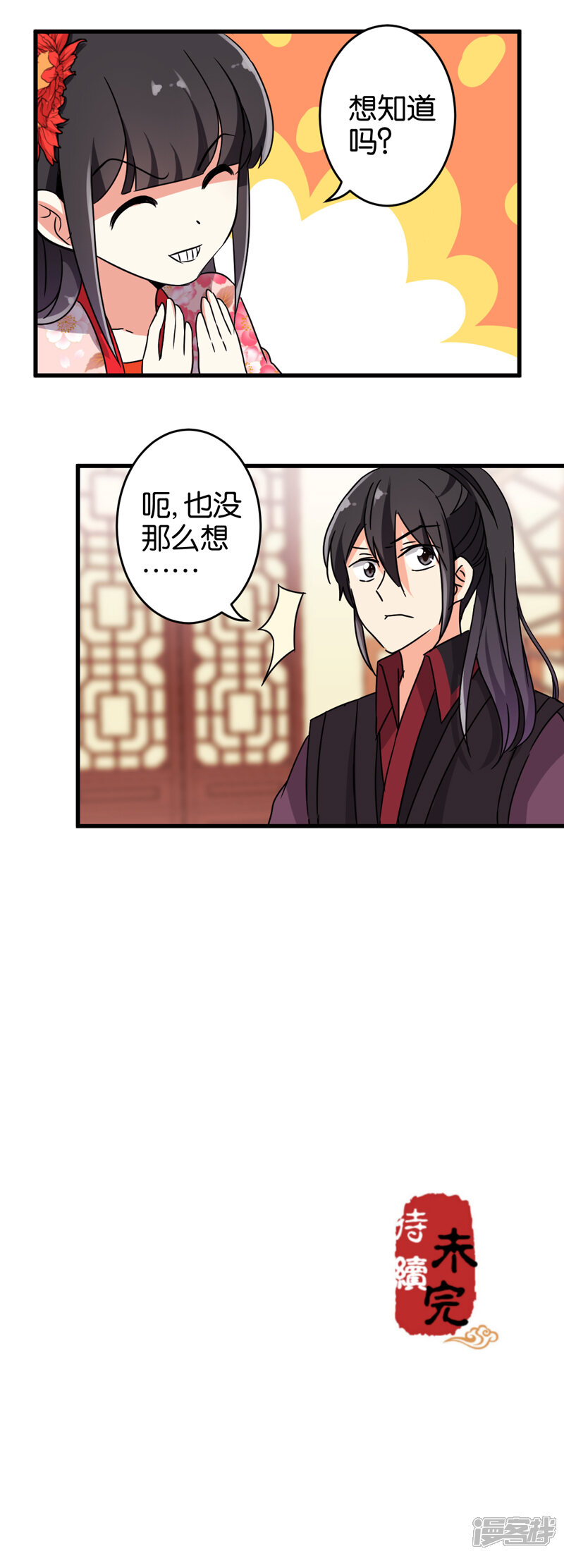 第197话-王爷你好贱-追梦动漫（第11张）