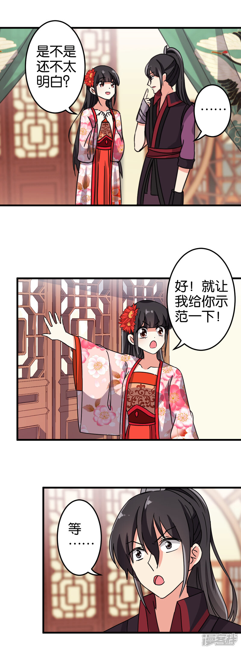 第198话-王爷你好贱-追梦动漫（第4张）