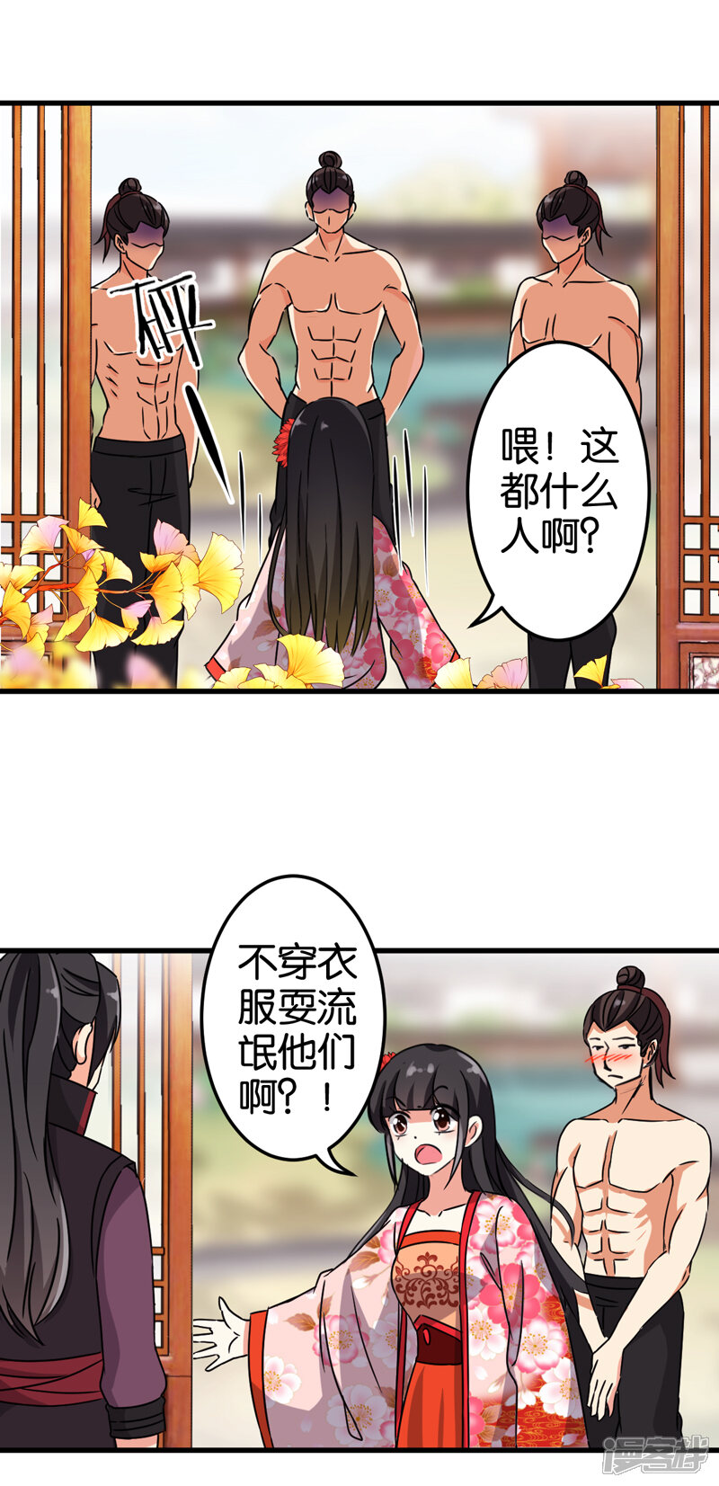 第198话-王爷你好贱-追梦动漫（第5张）