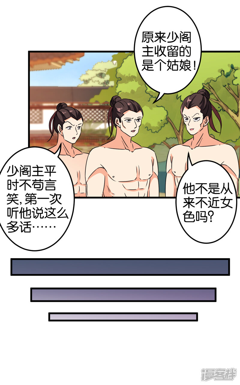 第198话-王爷你好贱-追梦动漫（第7张）