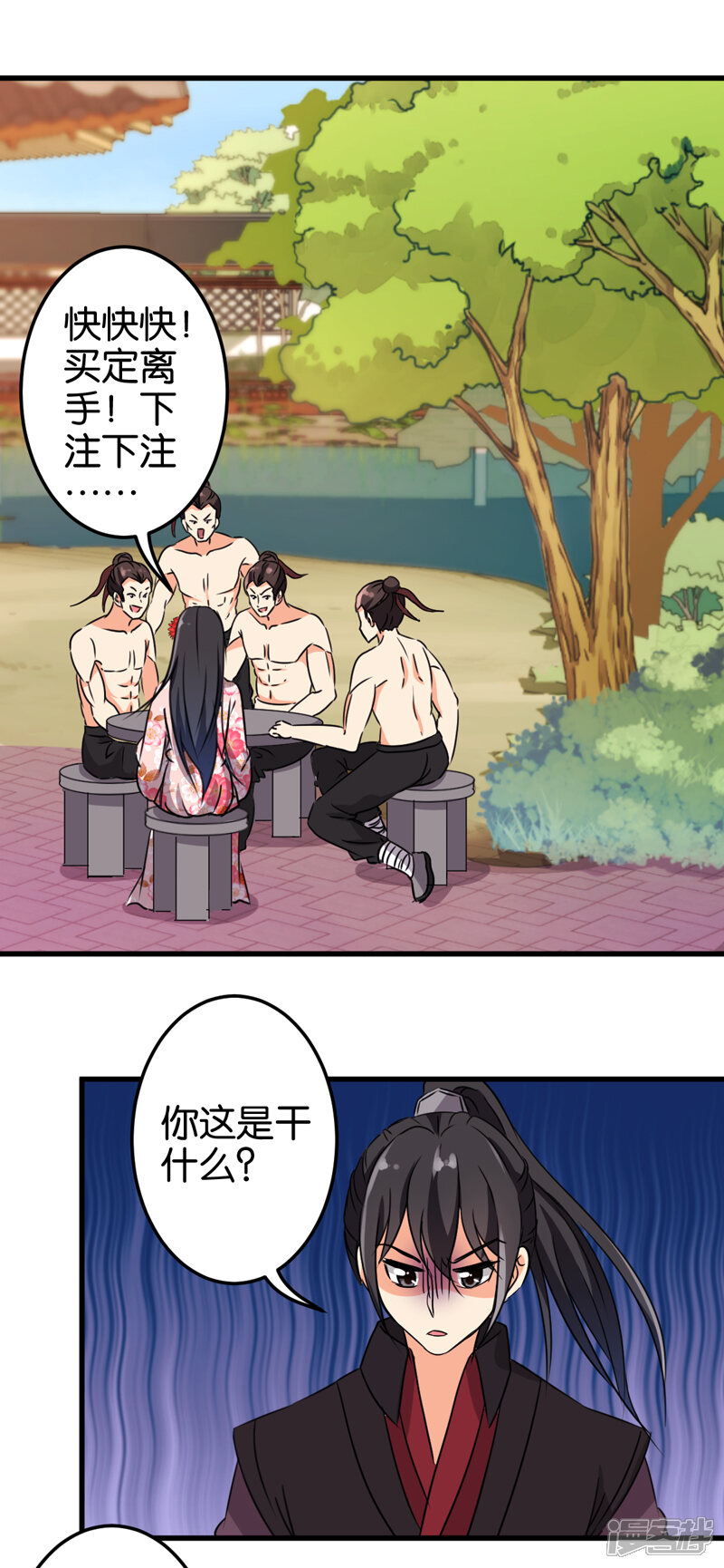 第198话-王爷你好贱-追梦动漫（第8张）
