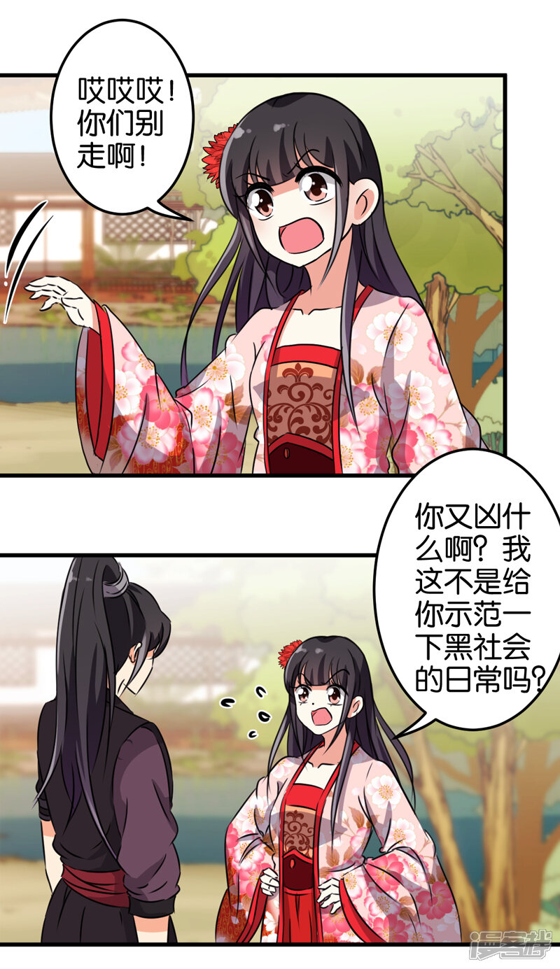 第198话-王爷你好贱-追梦动漫（第11张）