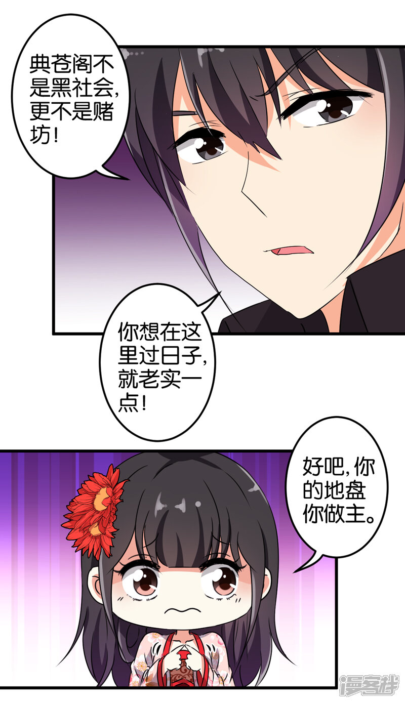 第198话-王爷你好贱-追梦动漫（第12张）