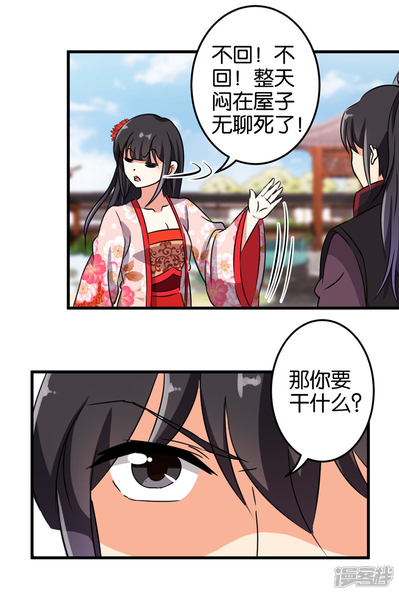 第199话-王爷你好贱-追梦动漫（第10张）