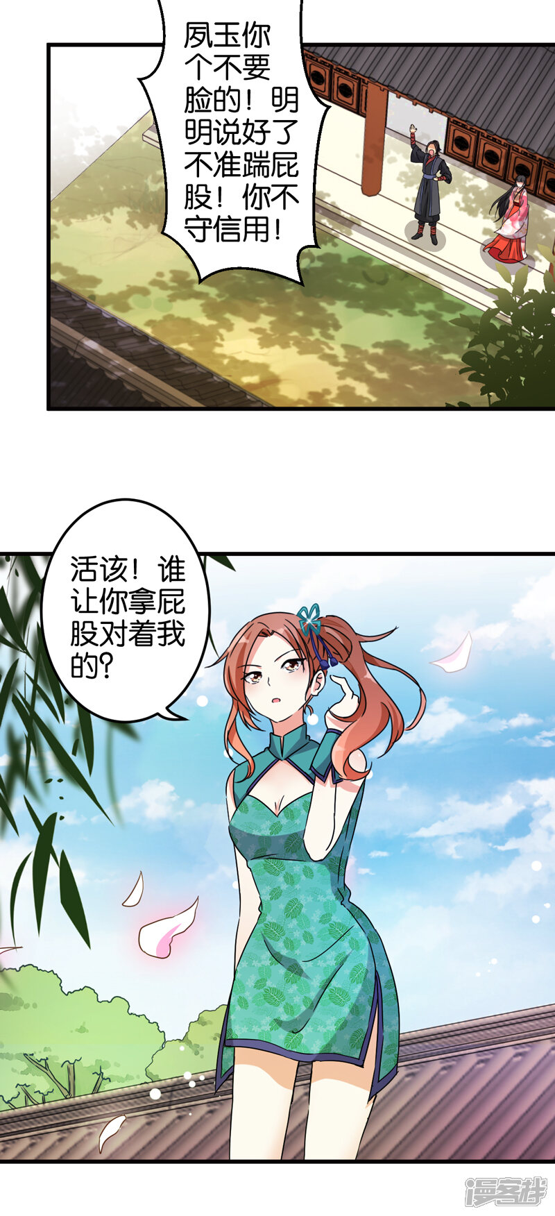 第200话-王爷你好贱-追梦动漫（第11张）