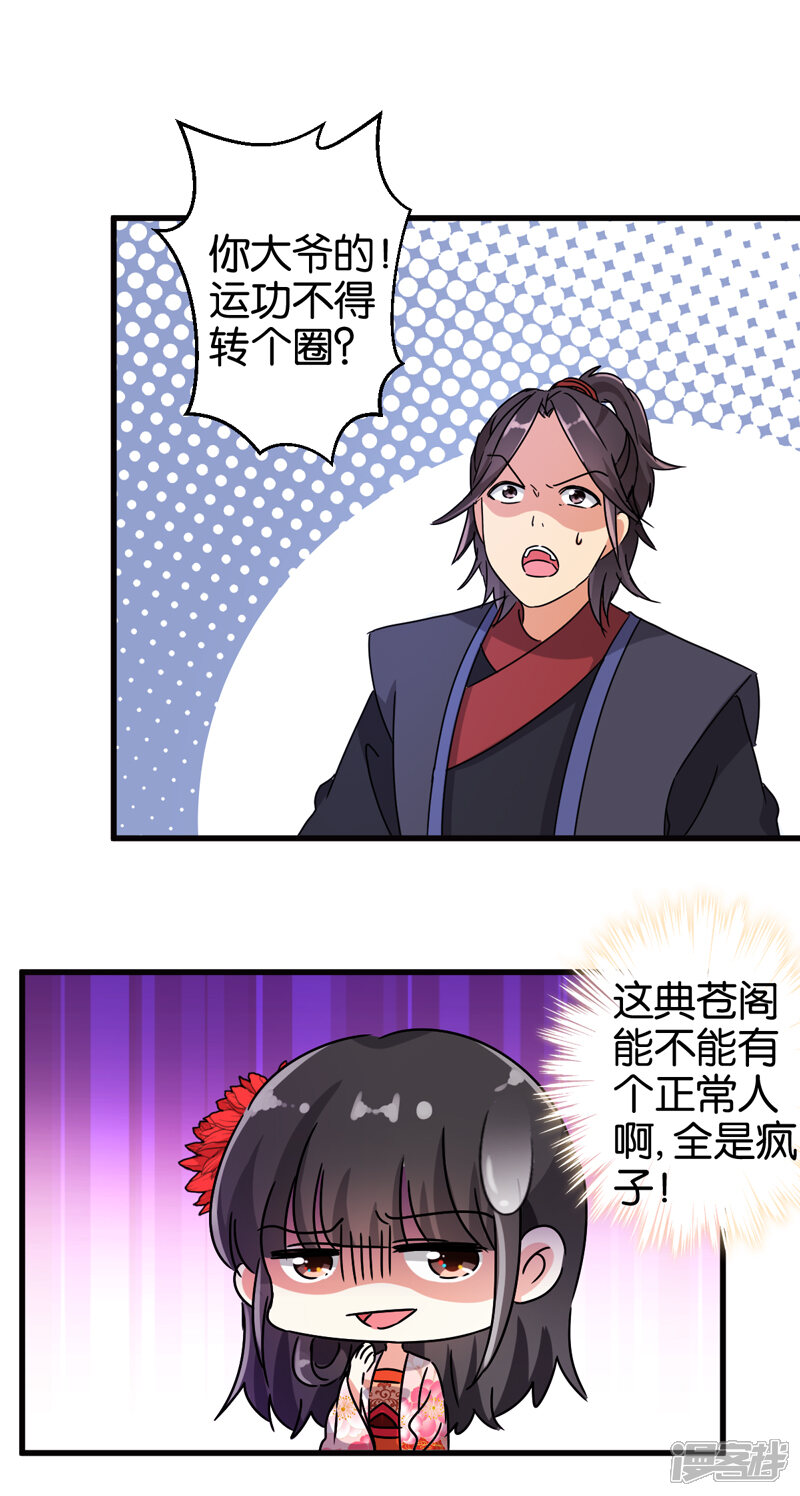 第200话-王爷你好贱-追梦动漫（第12张）