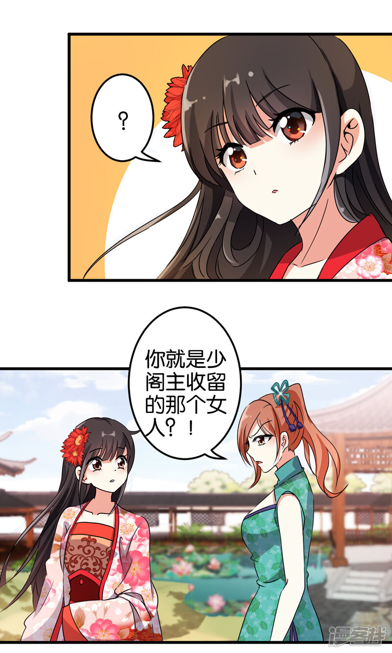 第200话-王爷你好贱-追梦动漫（第14张）