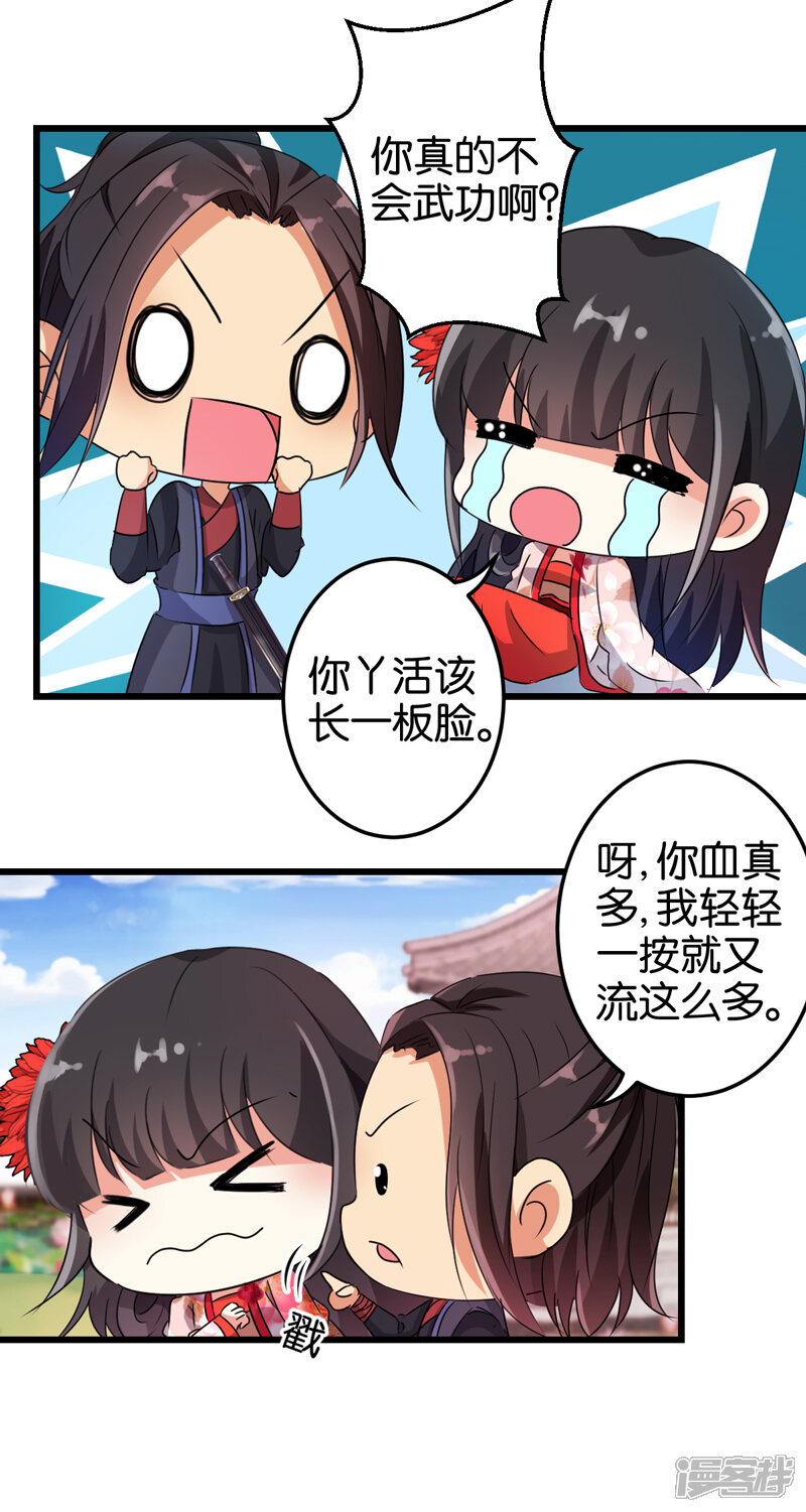 第201话-王爷你好贱-追梦动漫（第7张）