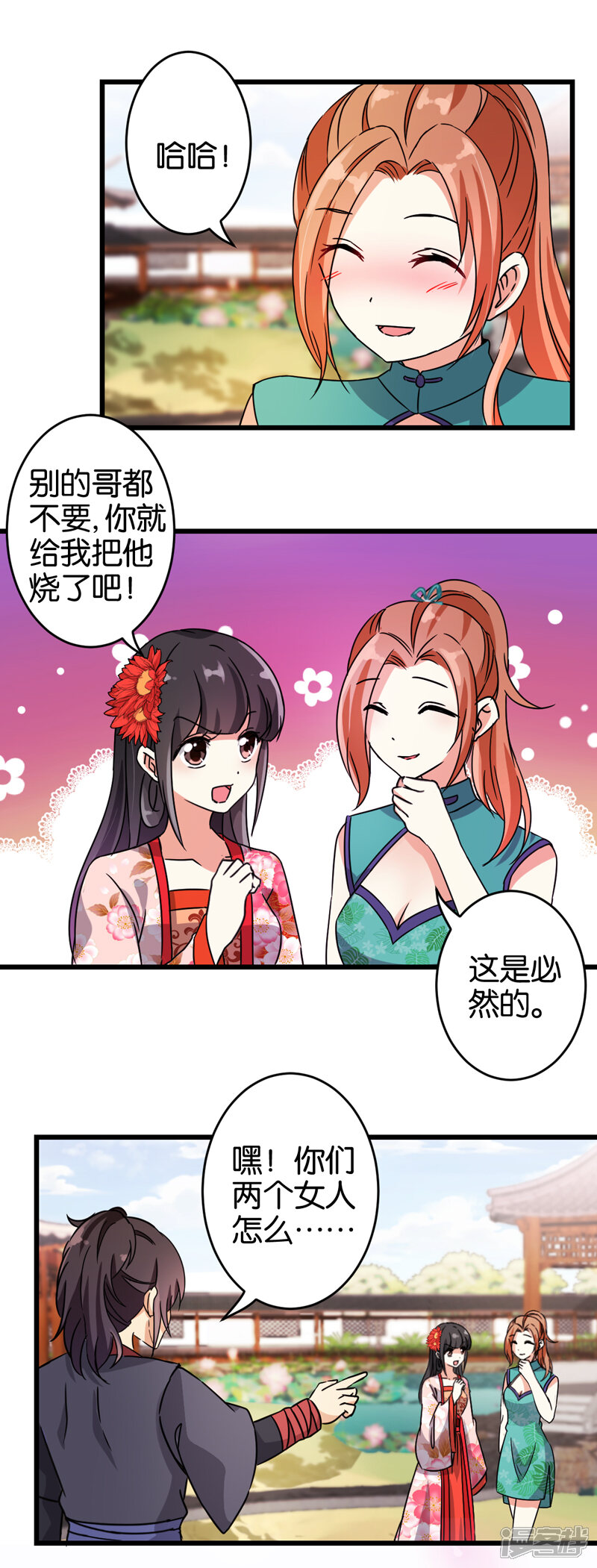 第201话-王爷你好贱-追梦动漫（第10张）