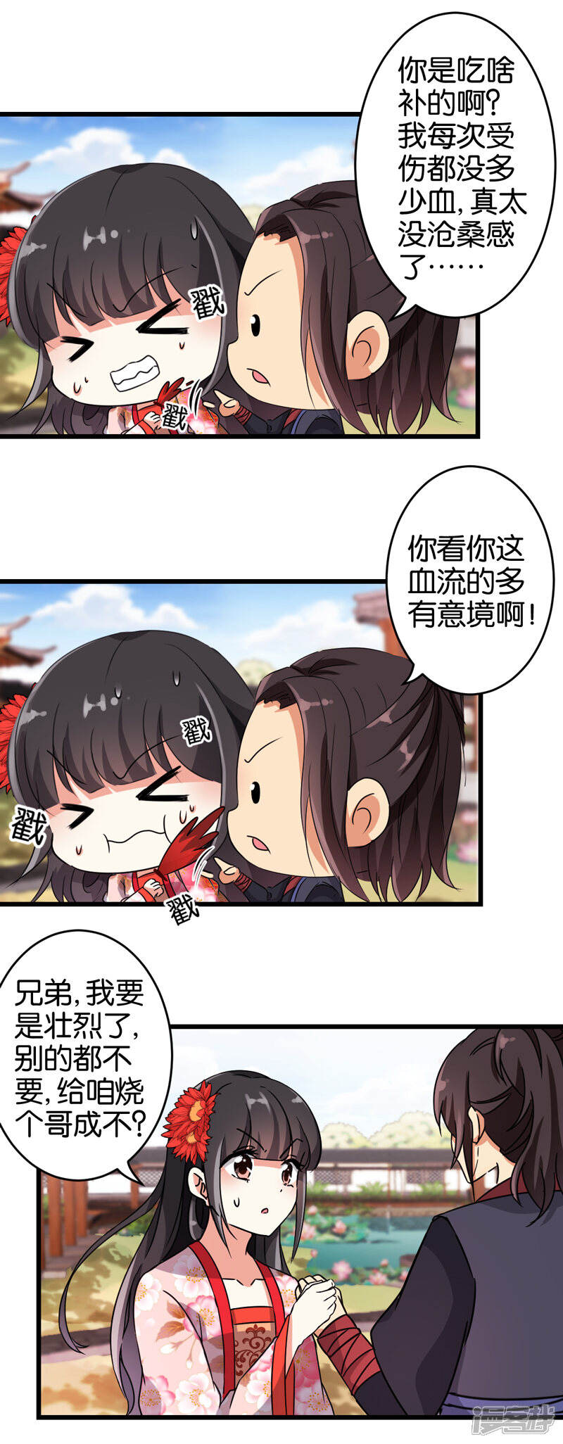 第201话-王爷你好贱-追梦动漫（第8张）