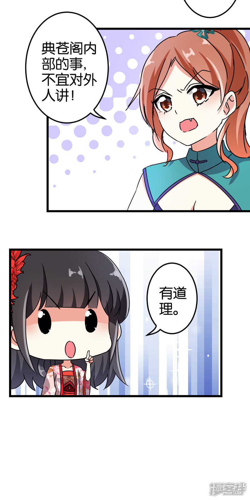 第202话-王爷你好贱-追梦动漫（第6张）