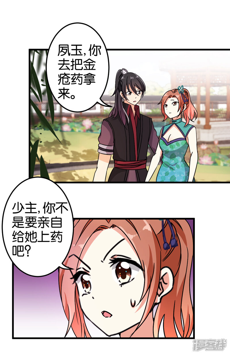 第202话-王爷你好贱-追梦动漫（第7张）