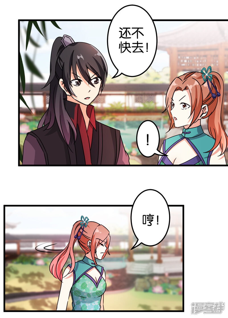 第202话-王爷你好贱-追梦动漫（第8张）