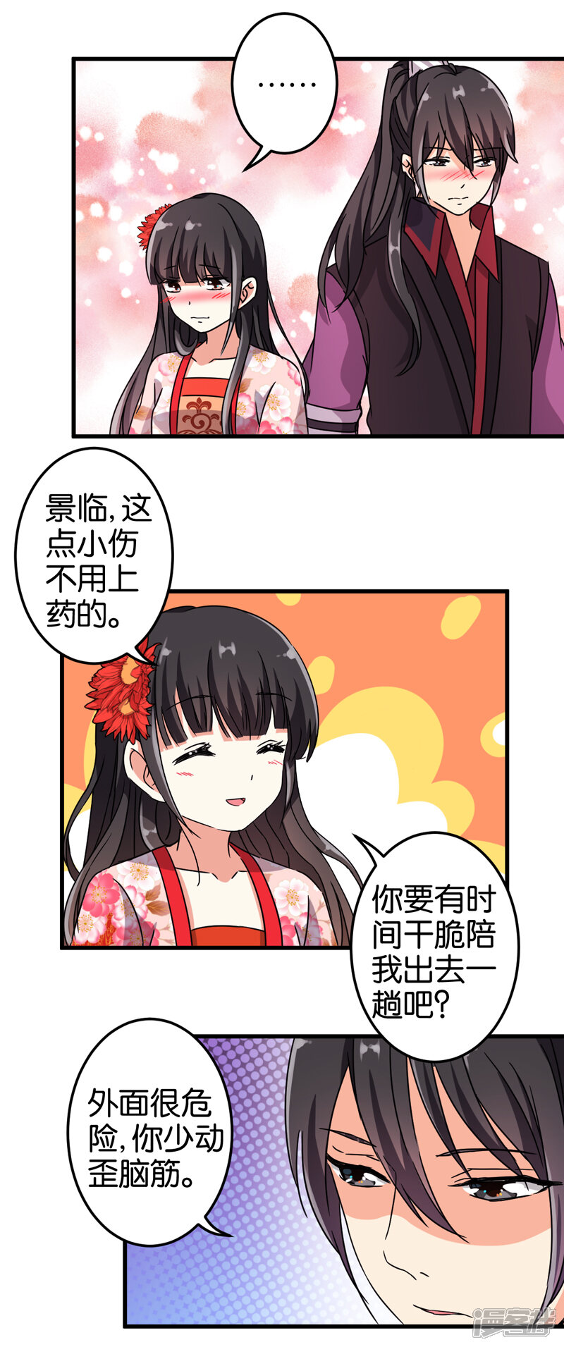 第202话-王爷你好贱-追梦动漫（第9张）