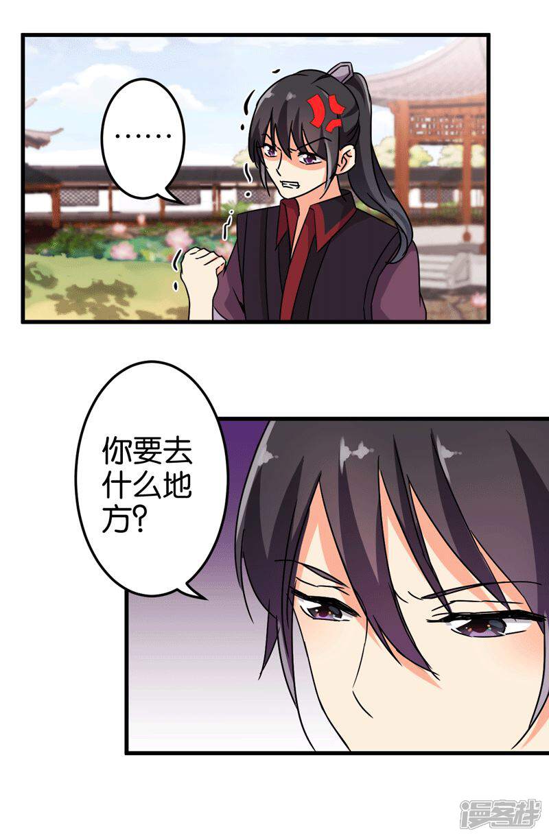 第203话-王爷你好贱-追梦动漫（第3张）
