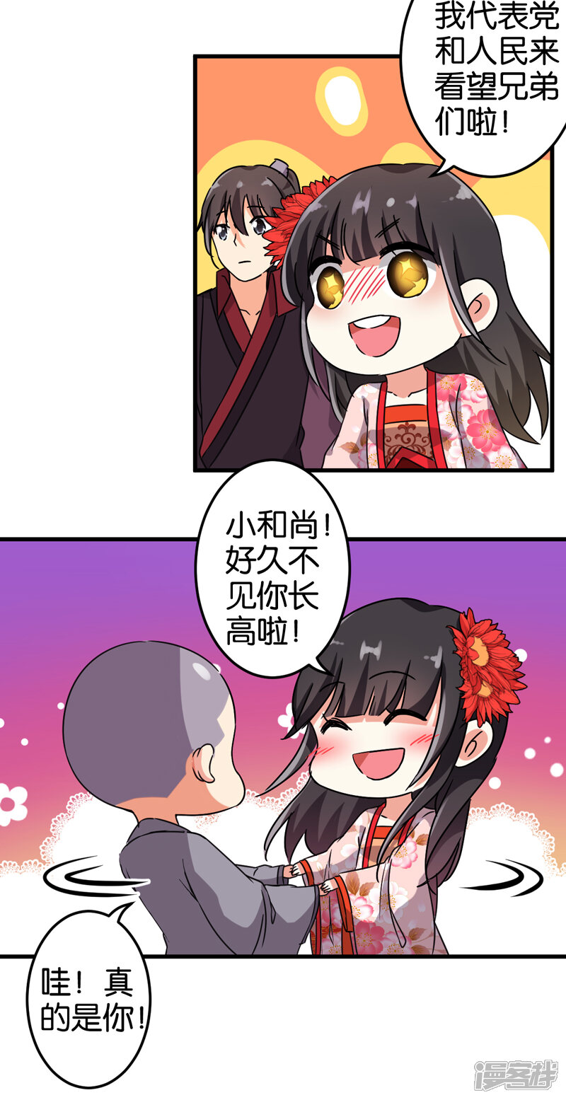 第203话-王爷你好贱-追梦动漫（第6张）