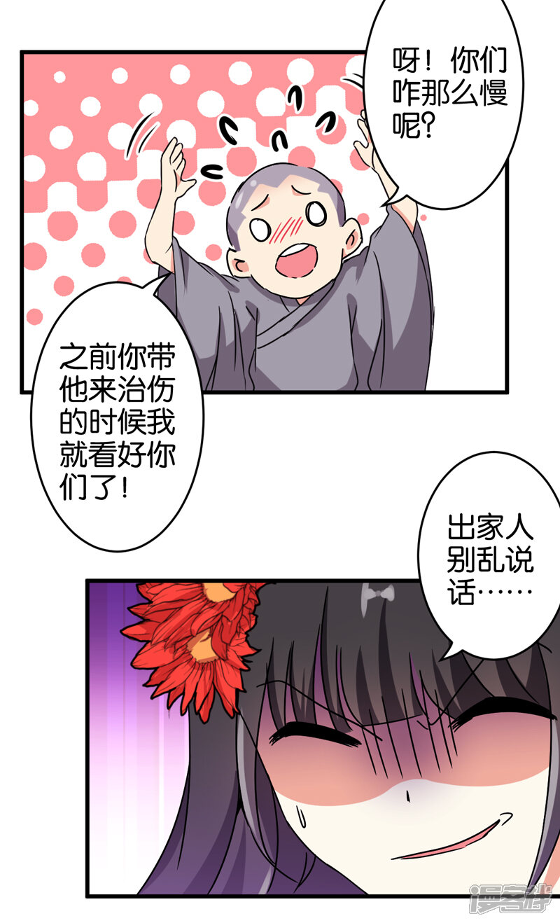 第203话-王爷你好贱-追梦动漫（第9张）