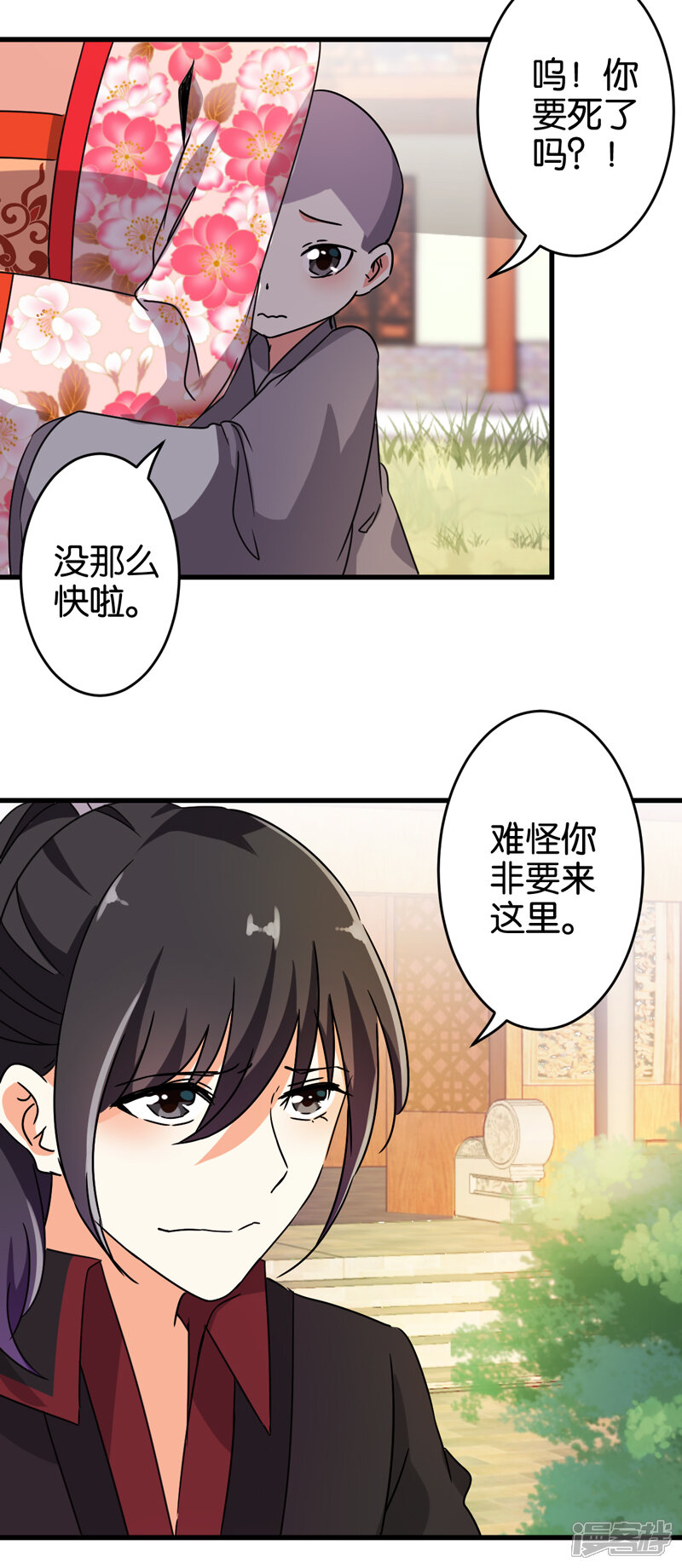 第204话-王爷你好贱-追梦动漫（第3张）