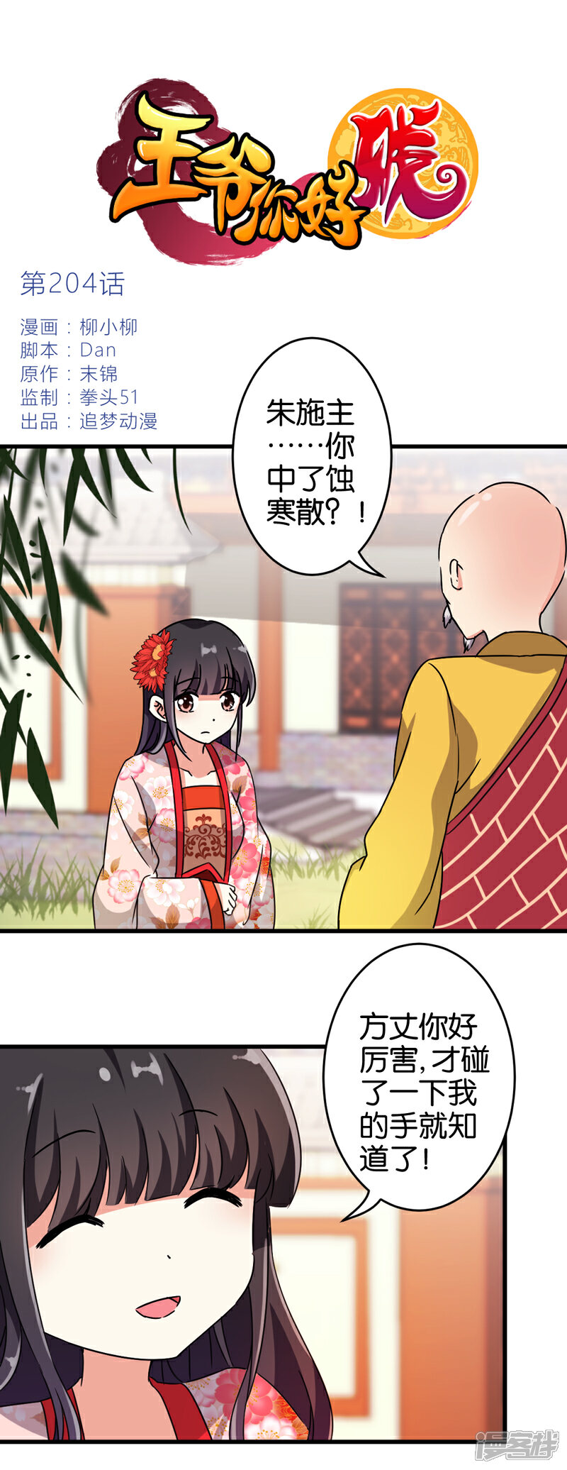 第204话-王爷你好贱-追梦动漫（第1张）