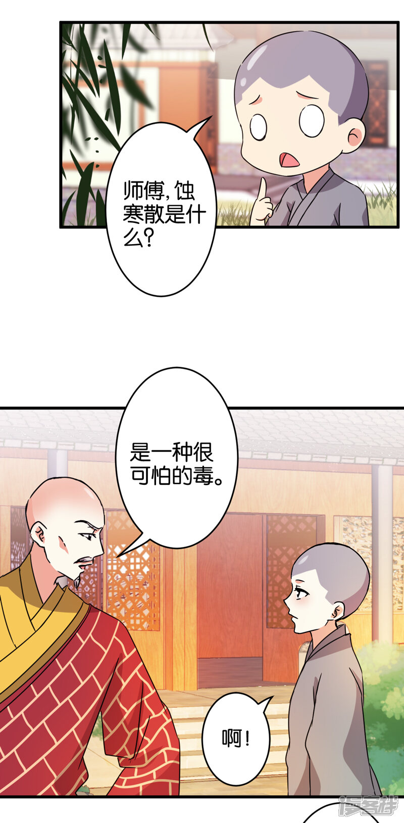 第204话-王爷你好贱-追梦动漫（第2张）