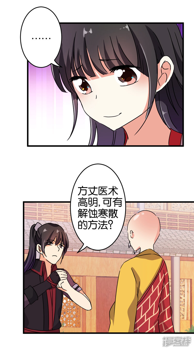 第204话-王爷你好贱-追梦动漫（第4张）