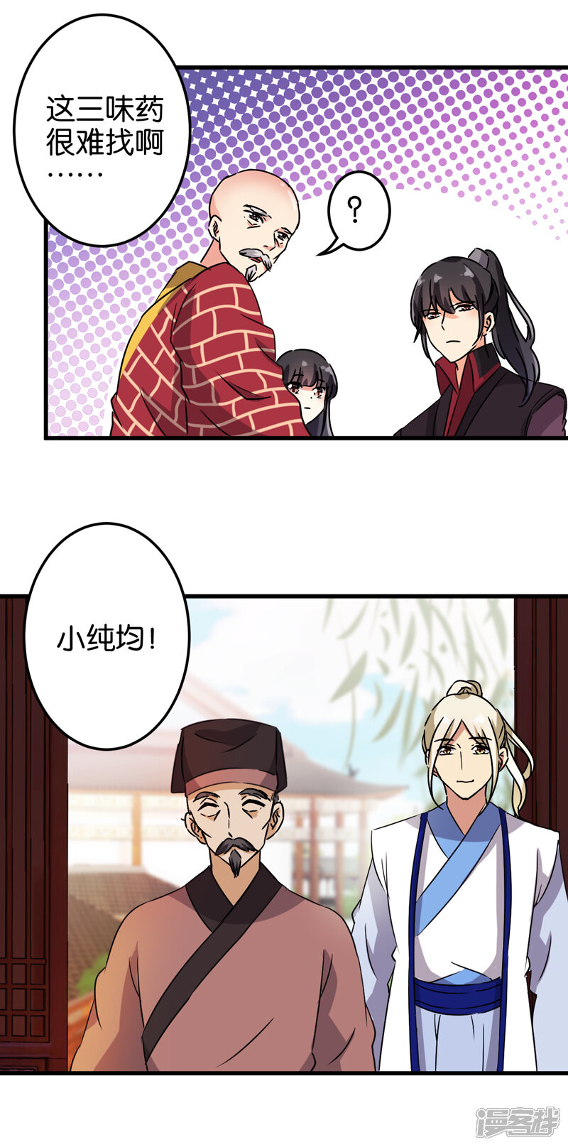 第204话-王爷你好贱-追梦动漫（第8张）