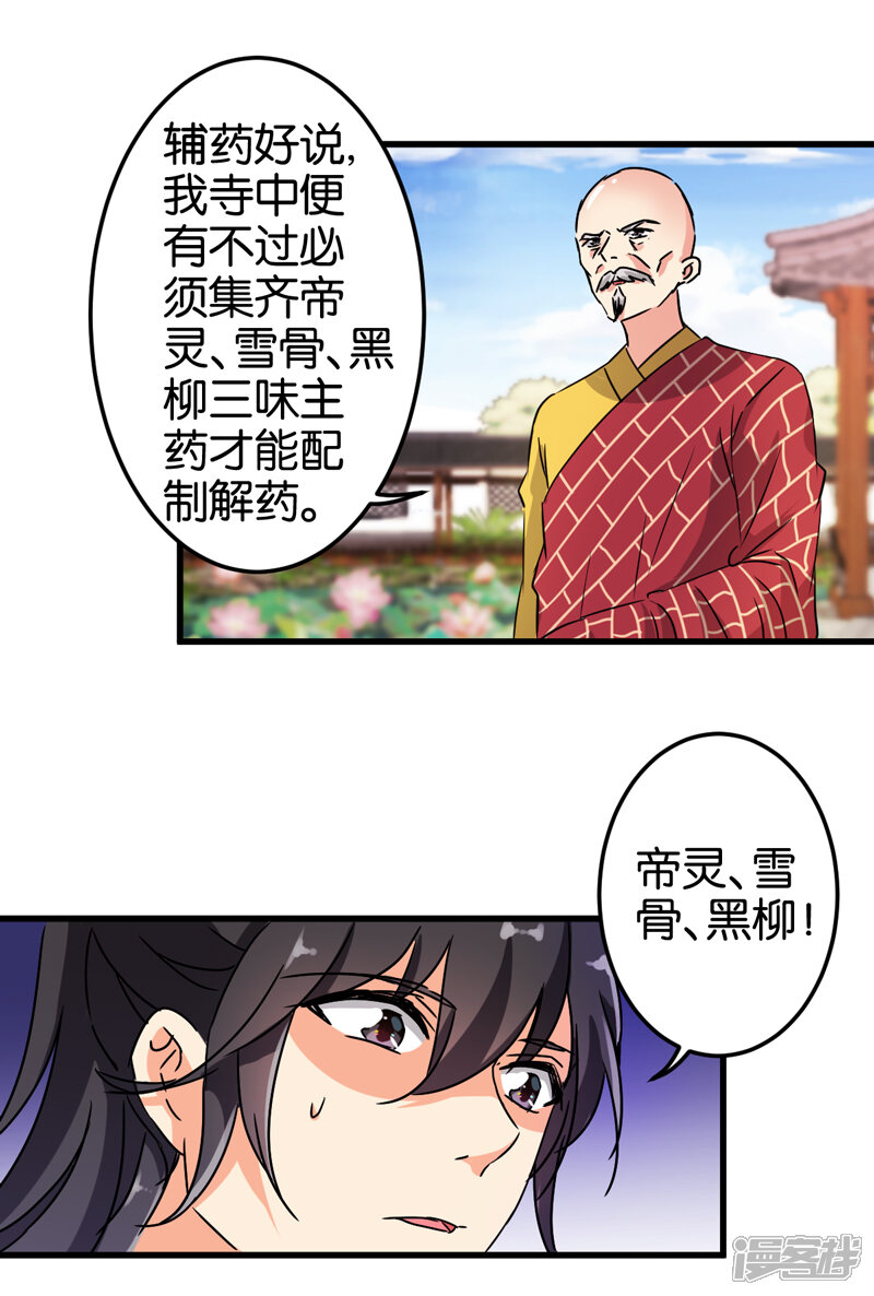 第204话-王爷你好贱-追梦动漫（第7张）