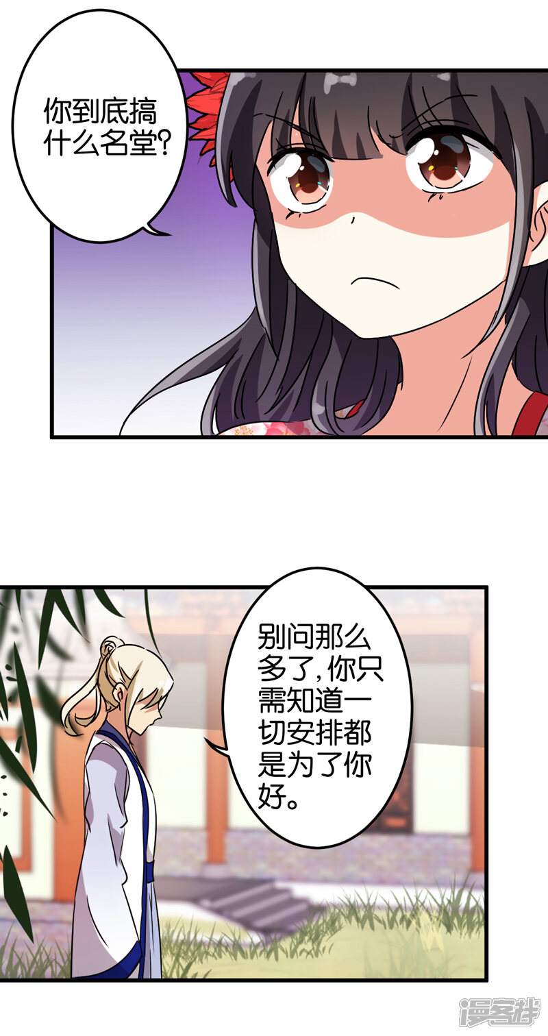 第204话-王爷你好贱-追梦动漫（第11张）