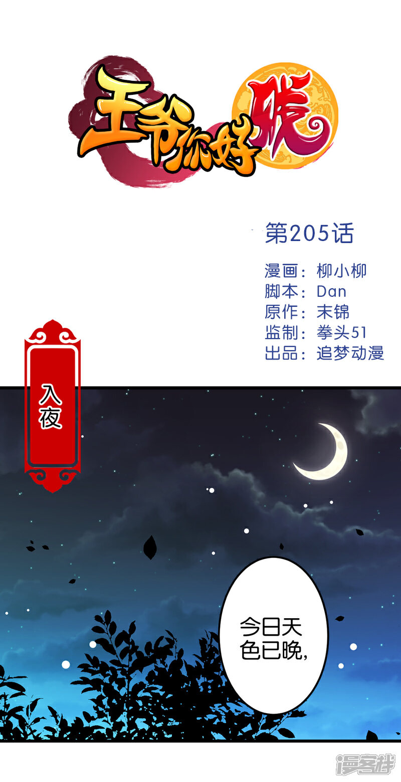 第205话-王爷你好贱-追梦动漫（第1张）