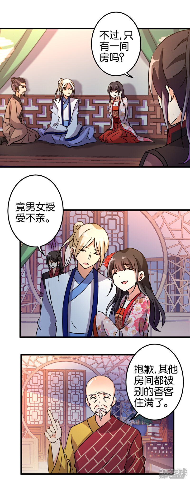 第205话-王爷你好贱-追梦动漫（第3张）