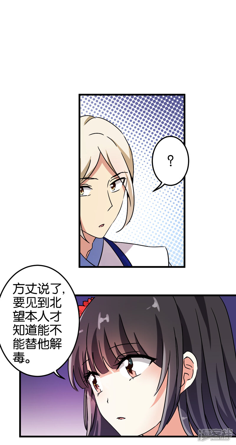 第205话-王爷你好贱-追梦动漫（第8张）
