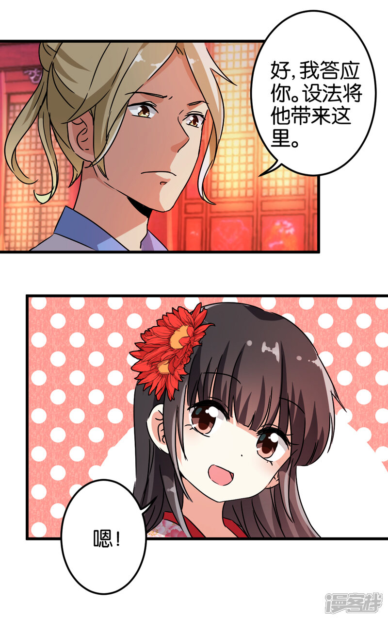 第205话-王爷你好贱-追梦动漫（第11张）