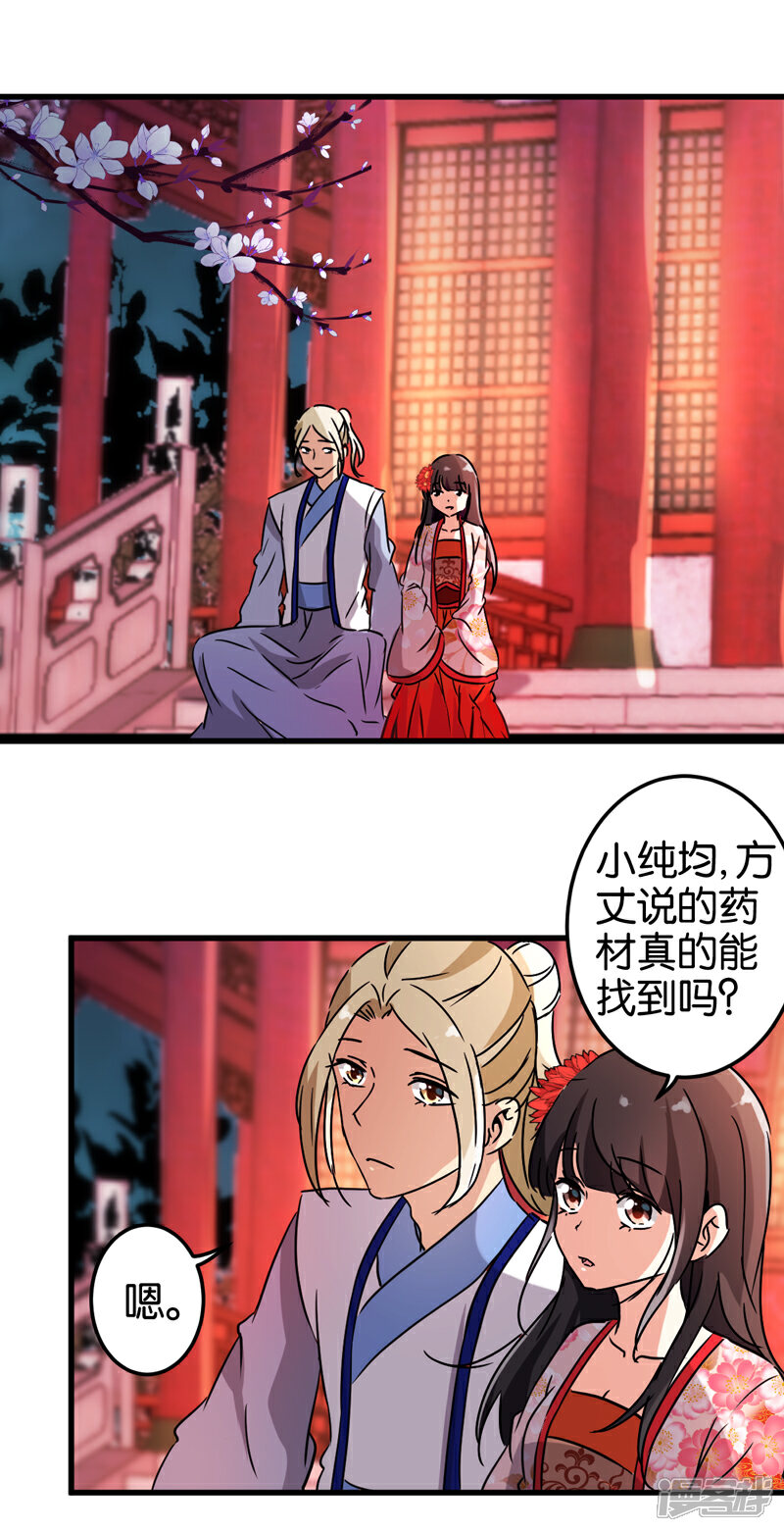 第205话-王爷你好贱-追梦动漫（第6张）