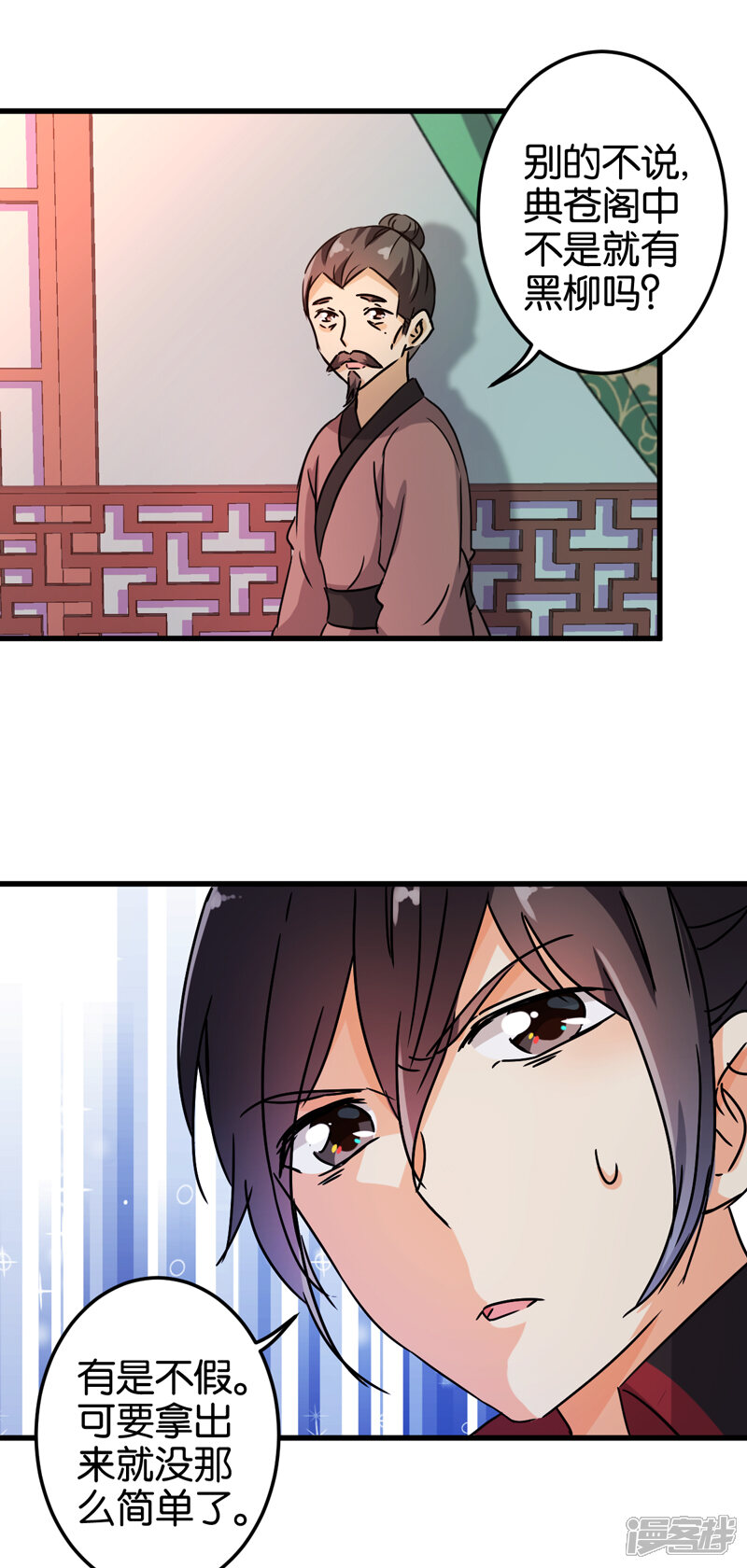 第205话-王爷你好贱-追梦动漫（第15张）