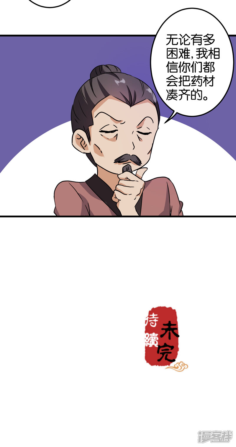 第205话-王爷你好贱-追梦动漫（第16张）
