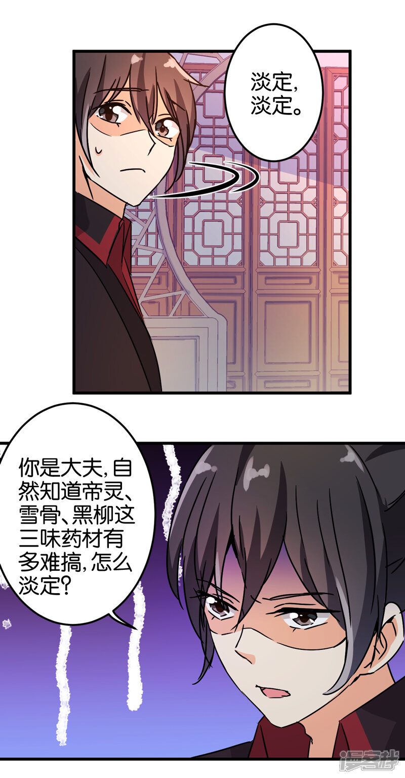 第205话-王爷你好贱-追梦动漫（第14张）