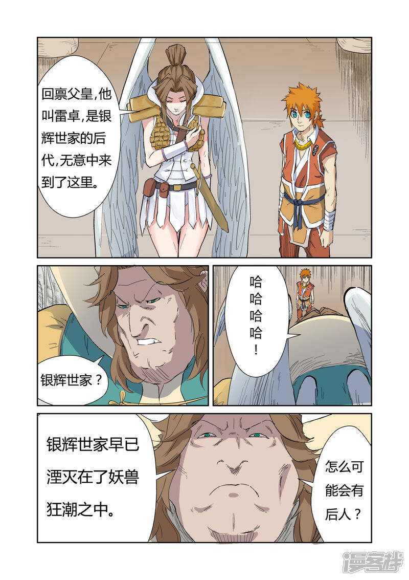 第153话银翼家族（下）-妖神记-踏雪动漫（第1张）