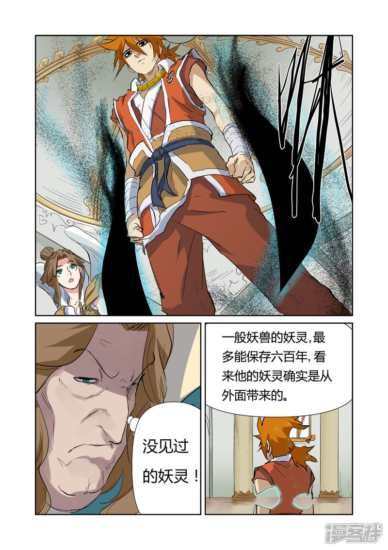 第153话银翼家族（下）-妖神记-踏雪动漫（第4张）