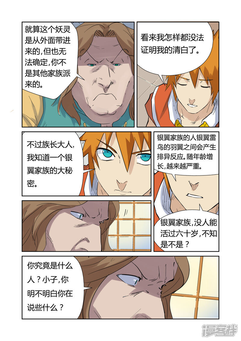 第153话银翼家族（下）-妖神记-踏雪动漫（第5张）