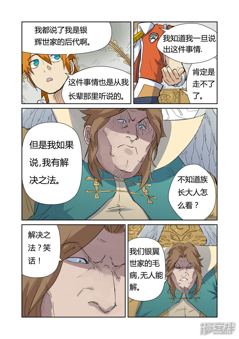 第153话银翼家族（下）-妖神记-踏雪动漫（第6张）