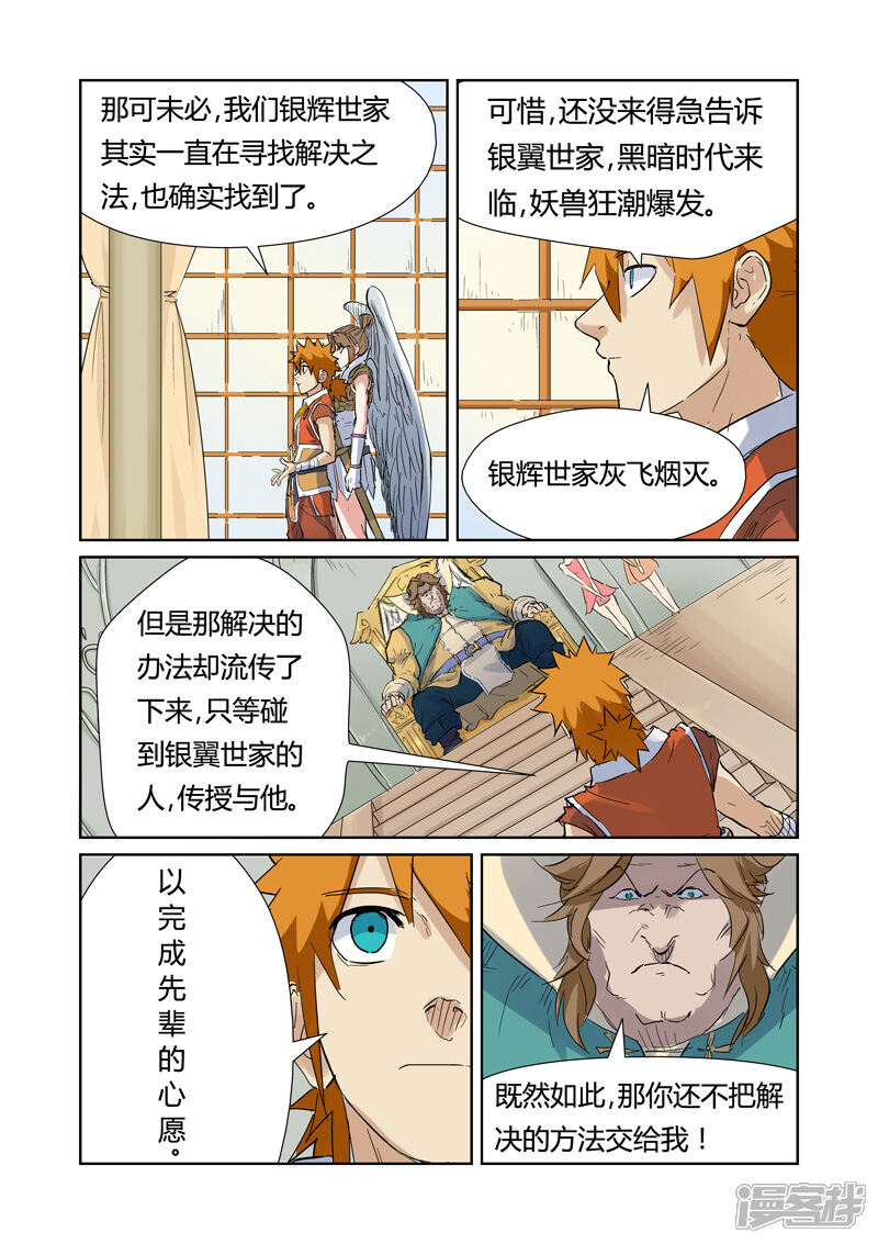 第153话银翼家族（下）-妖神记-踏雪动漫（第7张）