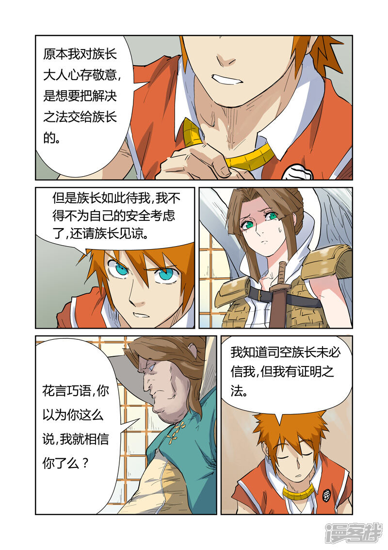 第153话银翼家族（下）-妖神记-踏雪动漫（第8张）