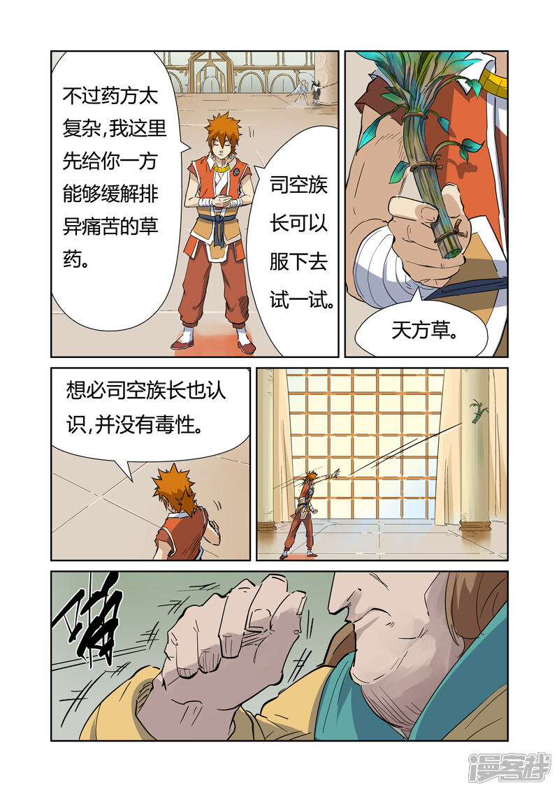 第153话银翼家族（下）-妖神记-踏雪动漫（第9张）