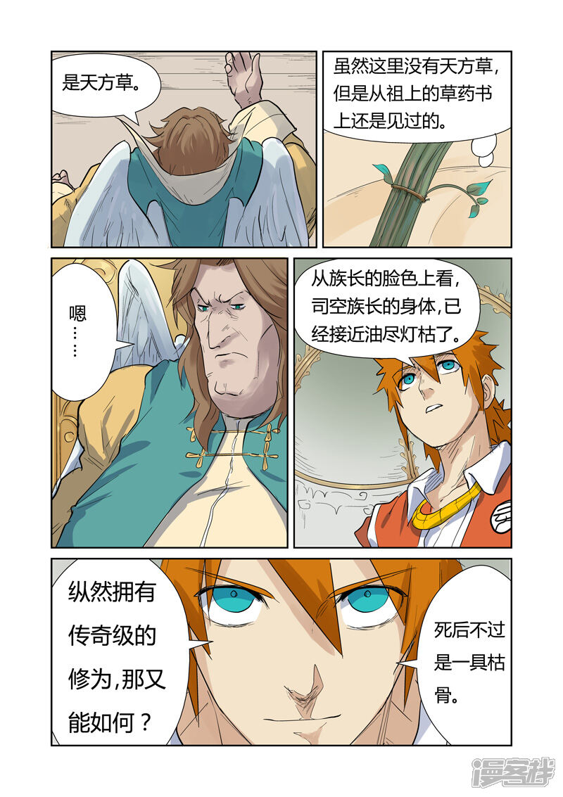 第153话银翼家族（下）-妖神记-踏雪动漫（第10张）