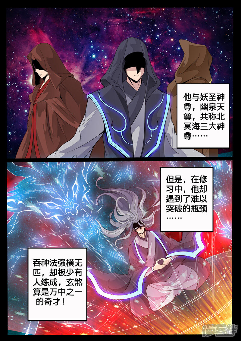 第99话三大神尊01-龙符之王道天下-神居动漫（第3张）