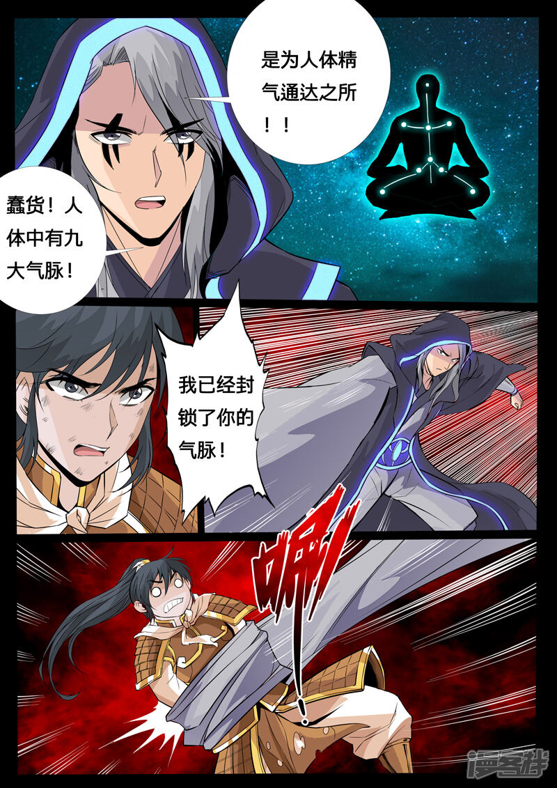 第100话三大神尊02-龙符之王道天下-神居动漫（第4张）