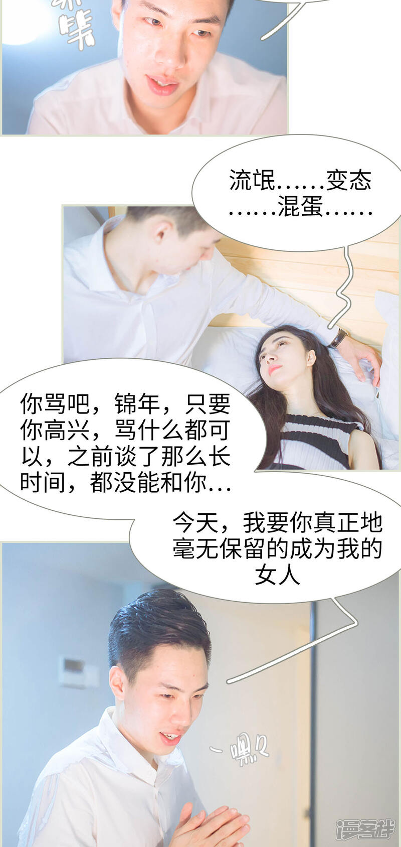 第31话-神秘老公有点坏-剧能玩（第8张）