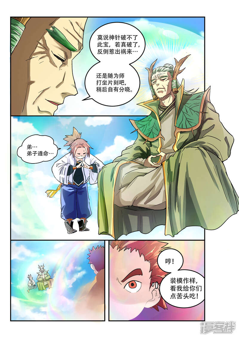 第10话-破界之路-艾鲁猫工作室（第4张）