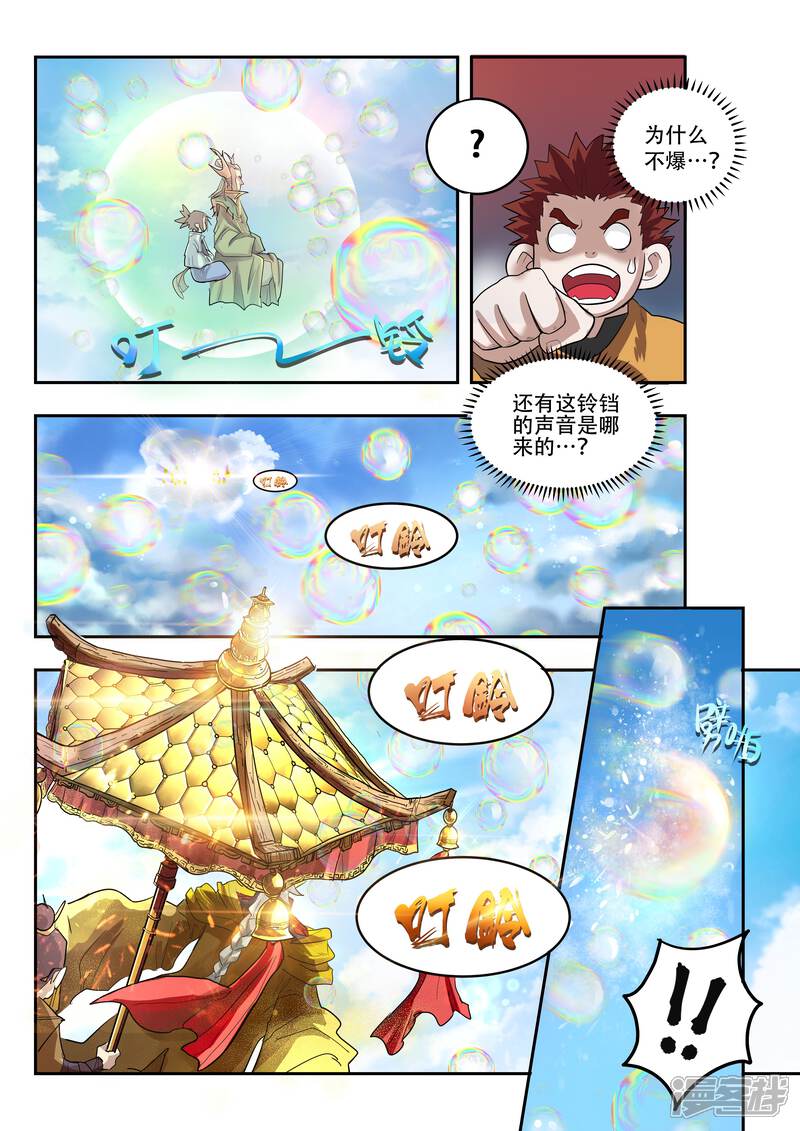 第10话-破界之路-艾鲁猫工作室（第6张）